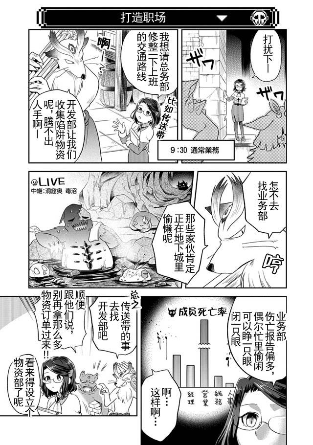 《魔王的秘书》漫画 008话