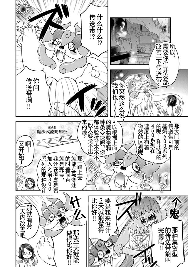 《魔王的秘书》漫画 008话