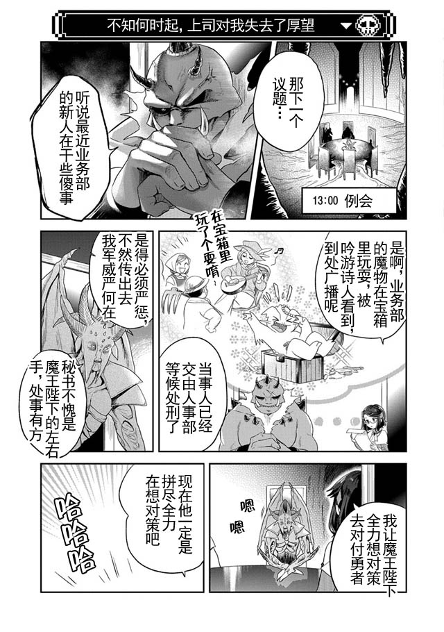 《魔王的秘书》漫画 008话