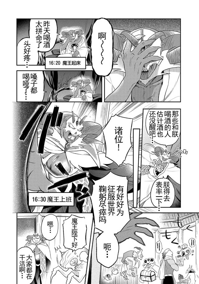 《魔王的秘书》漫画 008话