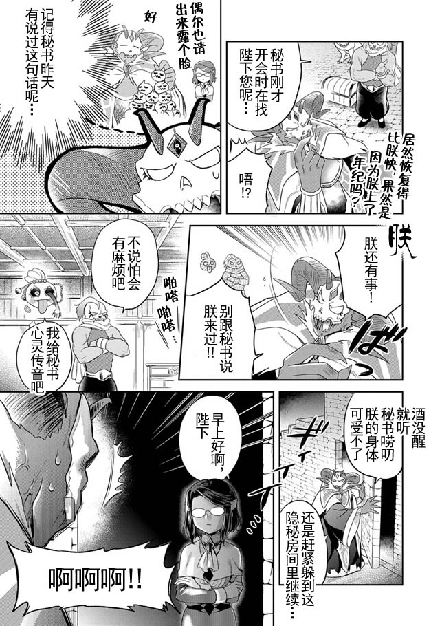 《魔王的秘书》漫画 008话