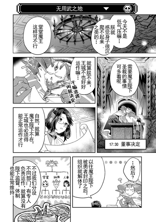 《魔王的秘书》漫画 008话