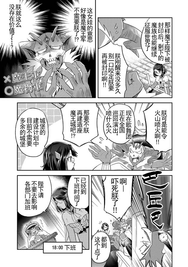 《魔王的秘书》漫画 008话