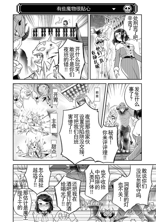 《魔王的秘书》漫画 008话