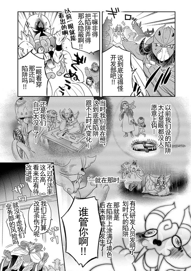 《魔王的秘书》漫画 008话