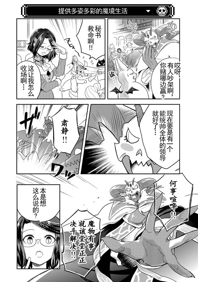 《魔王的秘书》漫画 008话