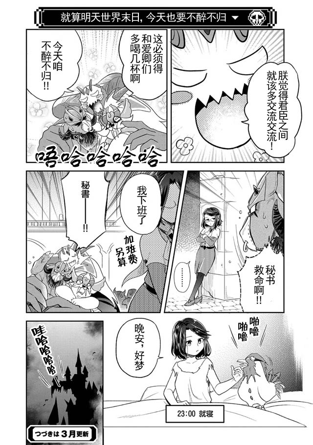 《魔王的秘书》漫画 008话