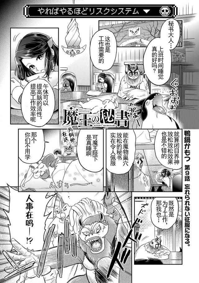 《魔王的秘书》漫画 009话