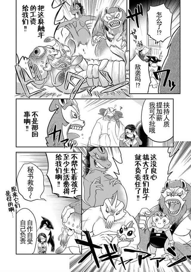 《魔王的秘书》漫画 009话