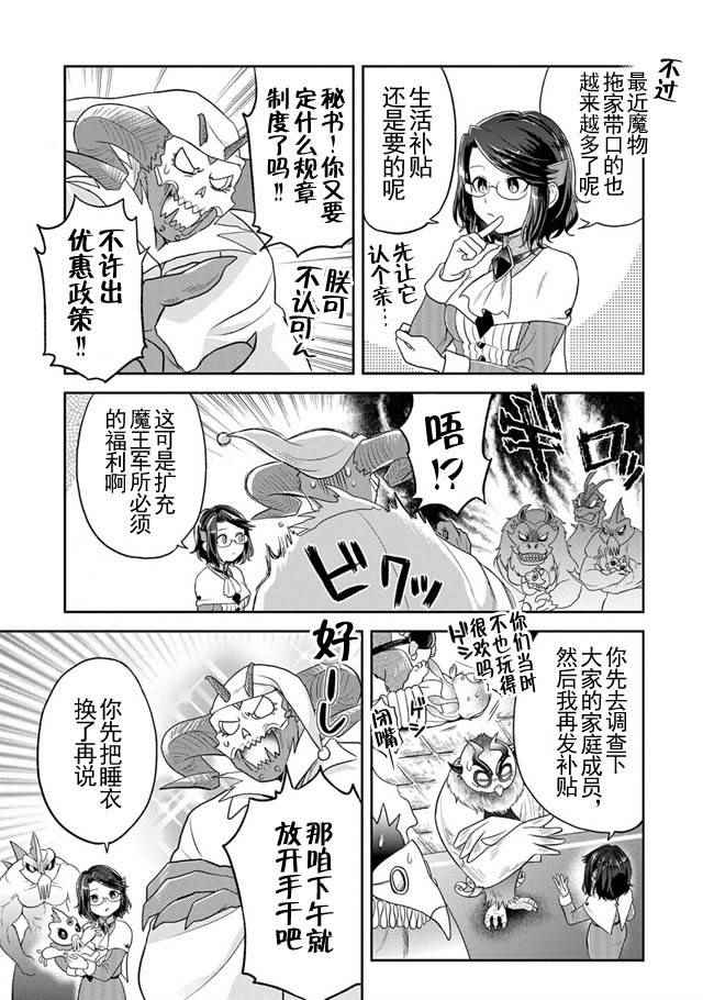 《魔王的秘书》漫画 009话