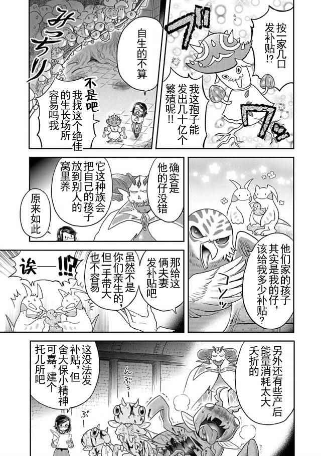 《魔王的秘书》漫画 009话