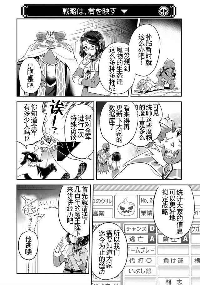 《魔王的秘书》漫画 009话