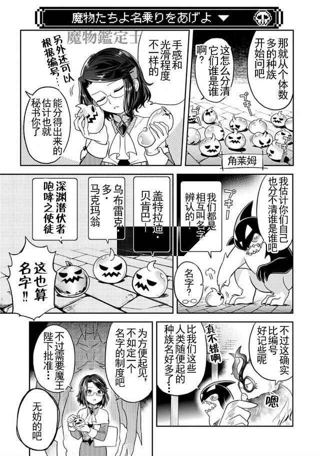 《魔王的秘书》漫画 009话