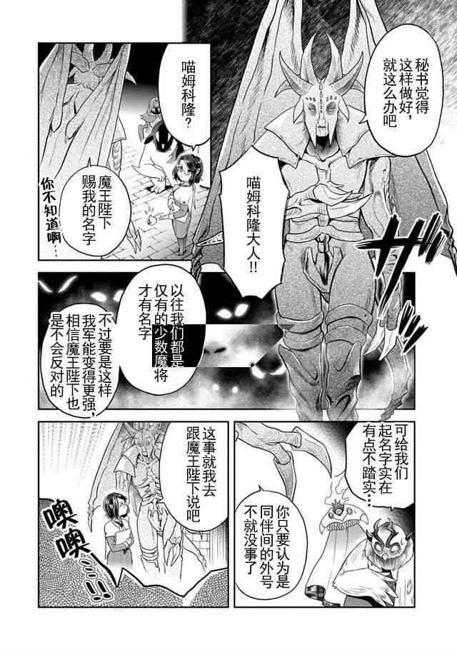 《魔王的秘书》漫画 009话