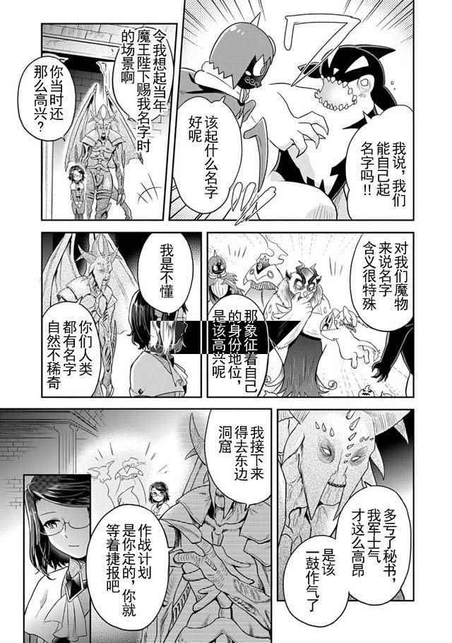 《魔王的秘书》漫画 009话