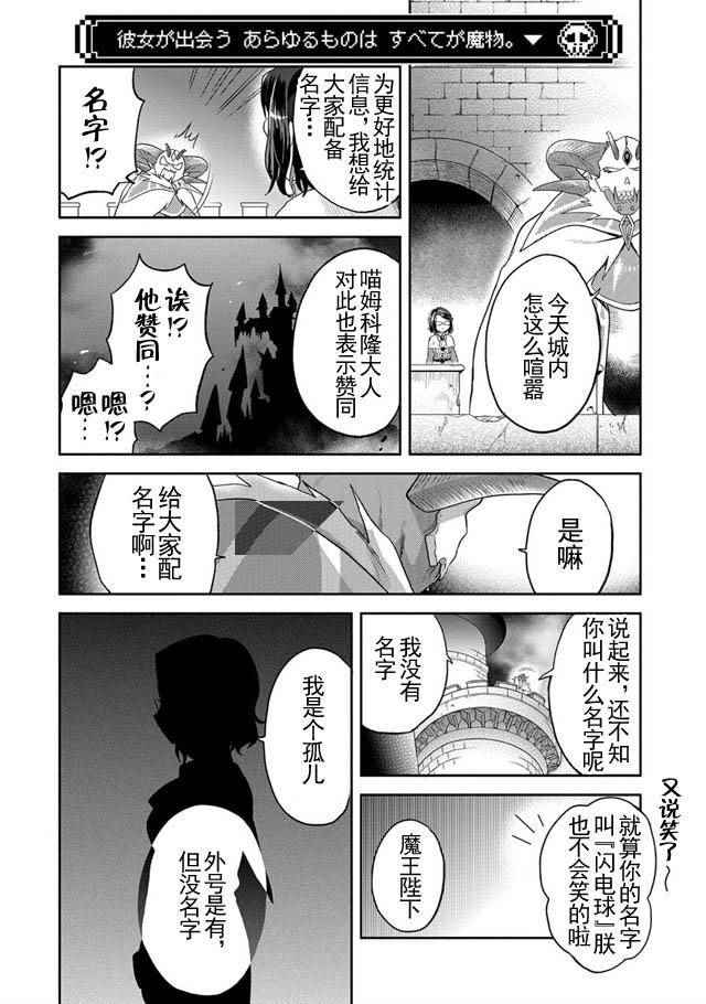 《魔王的秘书》漫画 009话