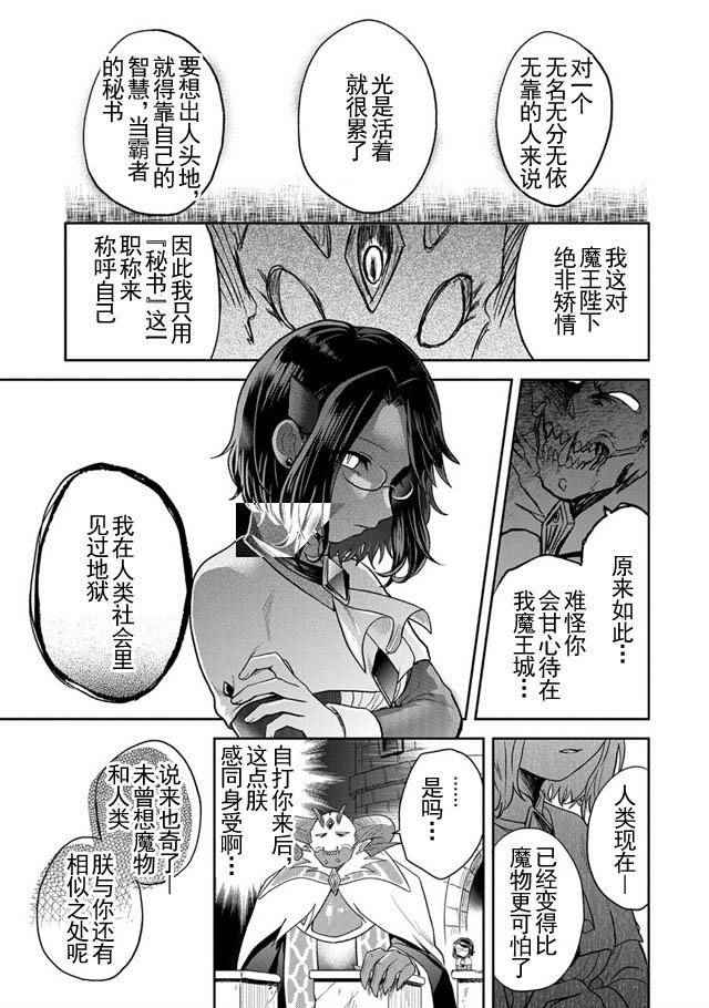 《魔王的秘书》漫画 009话