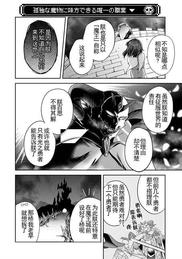 《魔王的秘书》漫画 009话