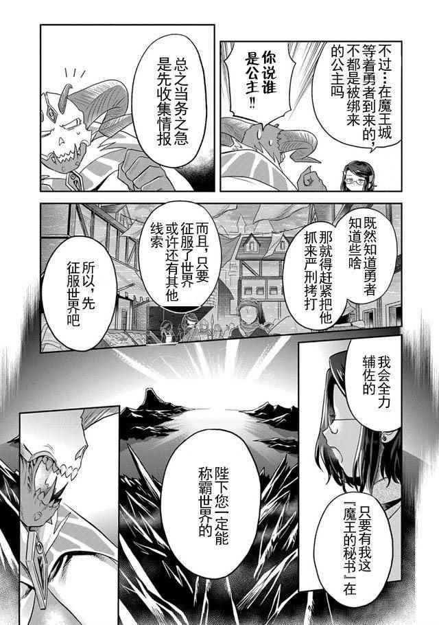 《魔王的秘书》漫画 009话