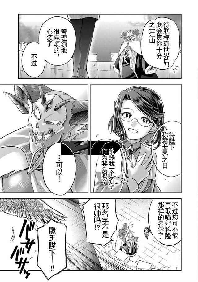 《魔王的秘书》漫画 009话