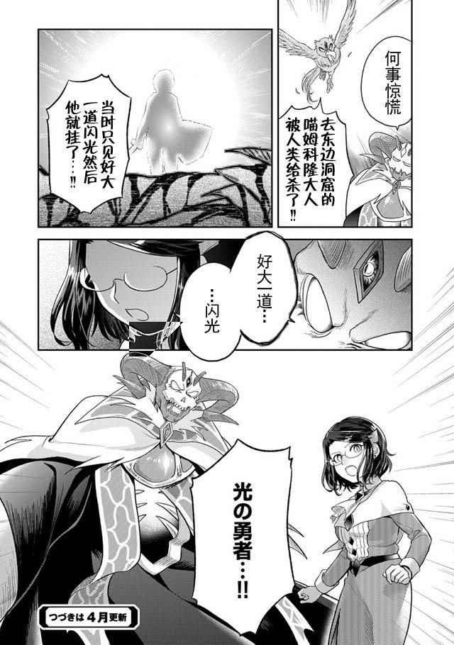 《魔王的秘书》漫画 009话