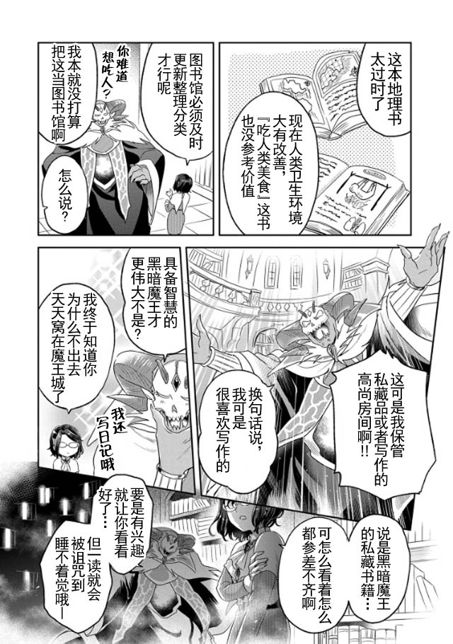 《魔王的秘书》漫画 番外篇