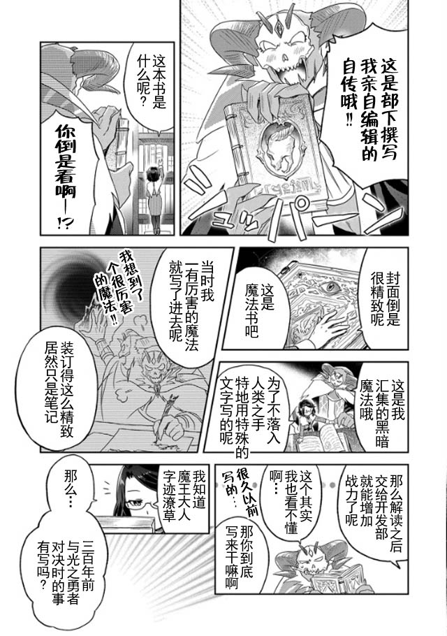 《魔王的秘书》漫画 番外篇