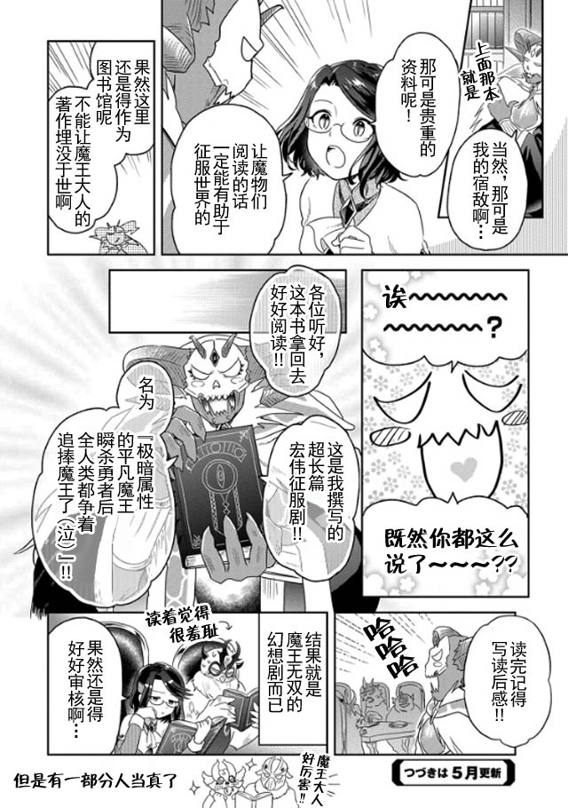 《魔王的秘书》漫画 番外篇