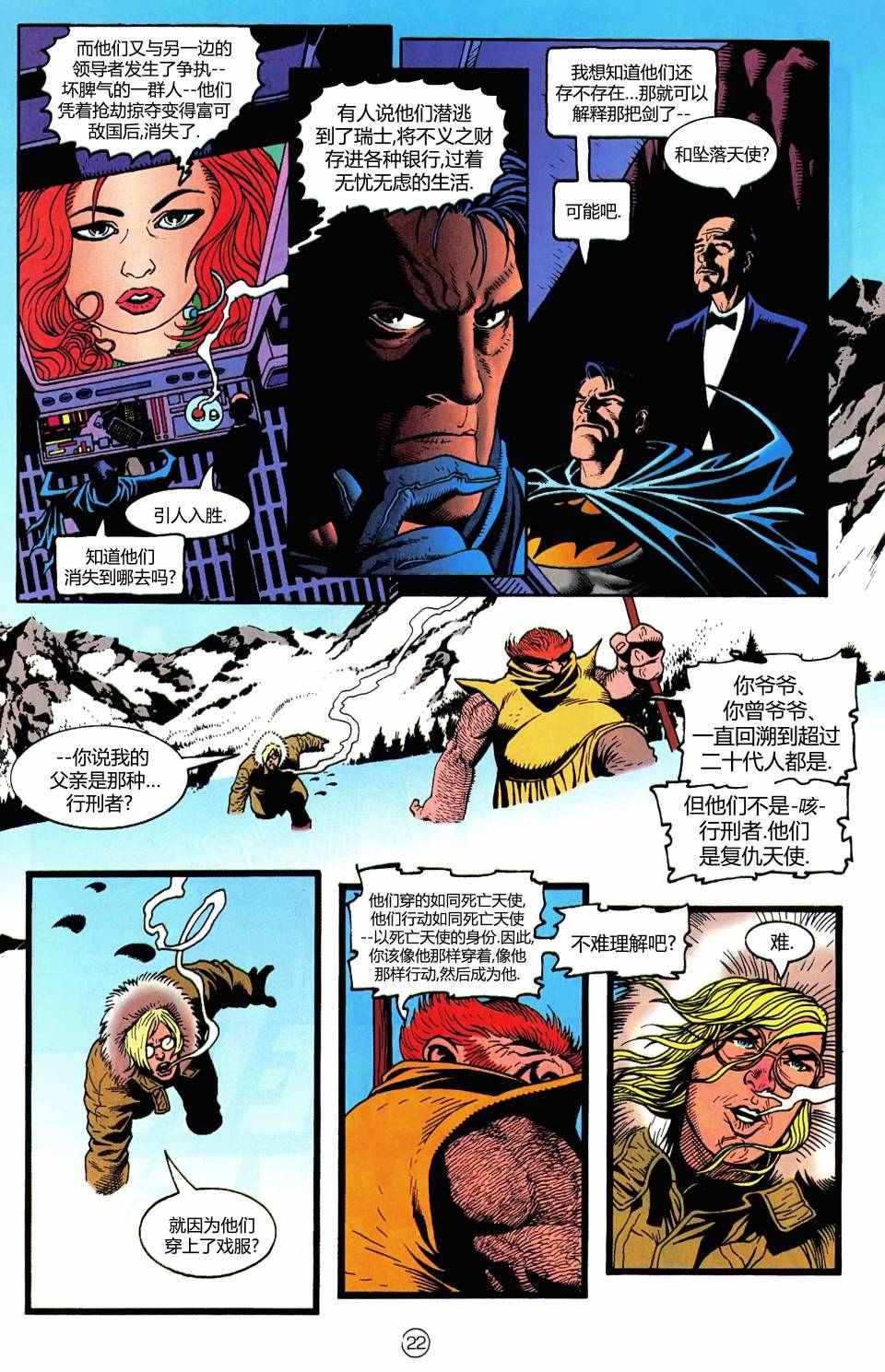 《蝙蝠侠：死亡天使之剑》漫画 死亡天使之剑 001卷