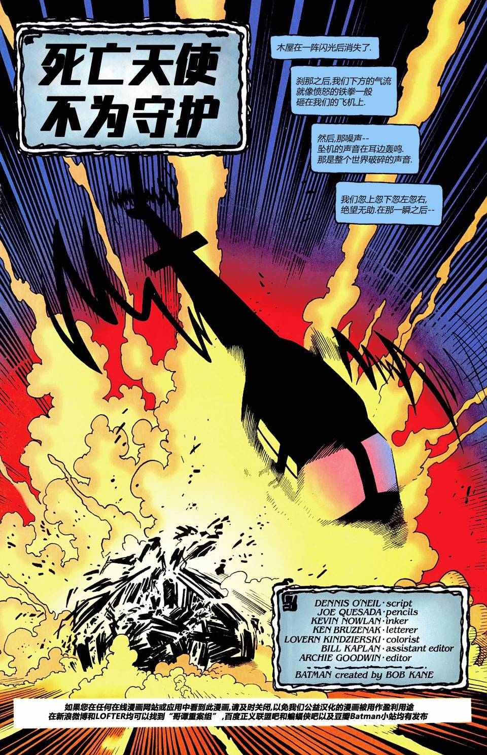 《蝙蝠侠：死亡天使之剑》漫画 死亡天使之剑 002卷