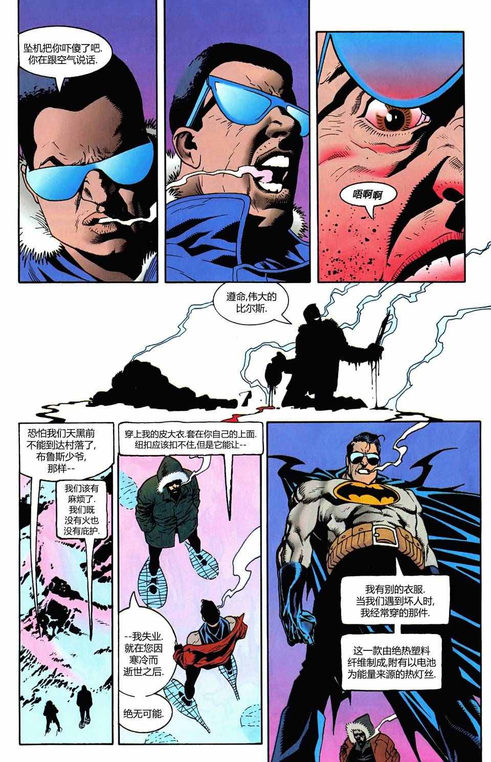 《蝙蝠侠：死亡天使之剑》漫画 死亡天使之剑 002卷