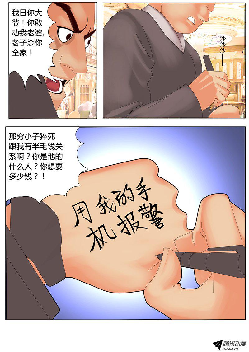 《黑金品酒师》漫画 004话