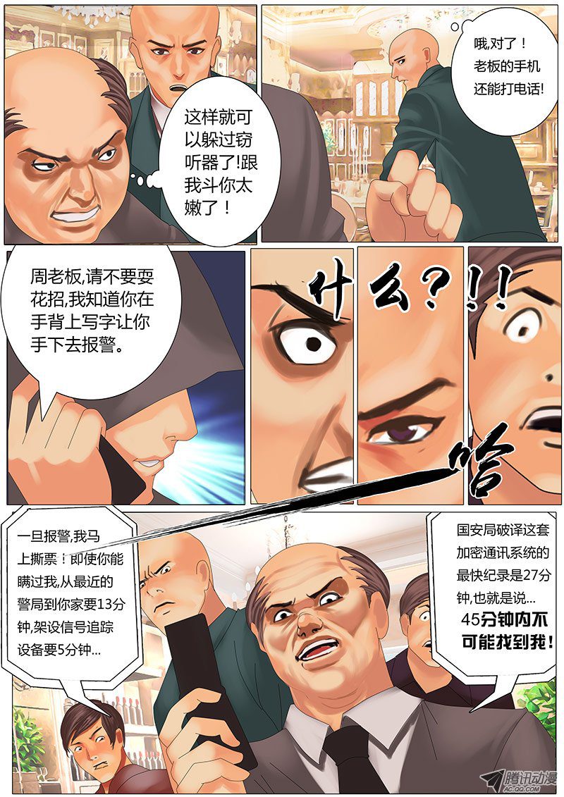 《黑金品酒师》漫画 004话