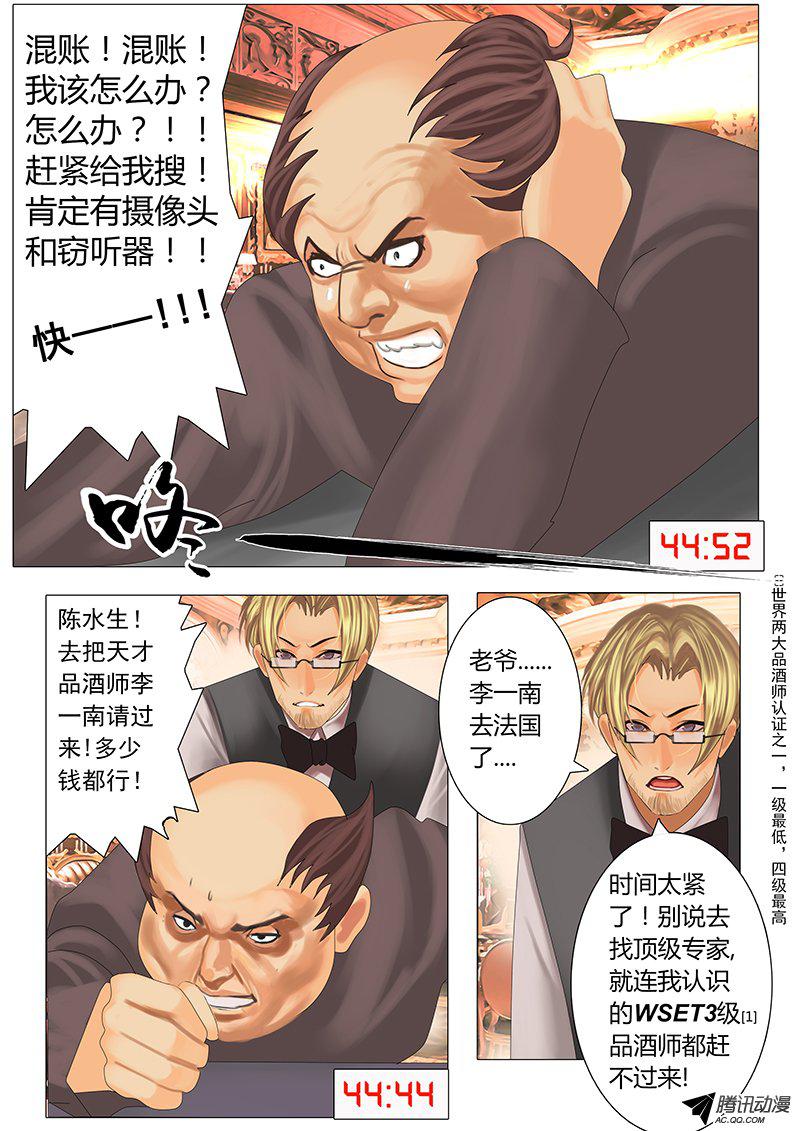 《黑金品酒师》漫画 004话