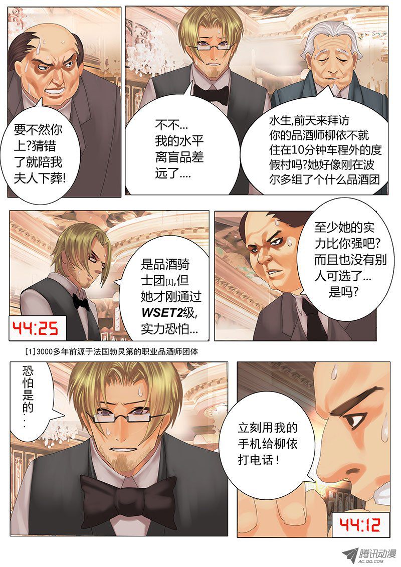 《黑金品酒师》漫画 004话