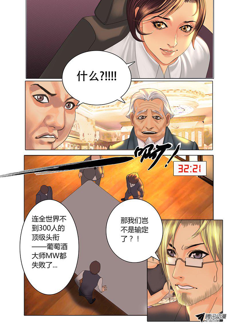 《黑金品酒师》漫画 005话