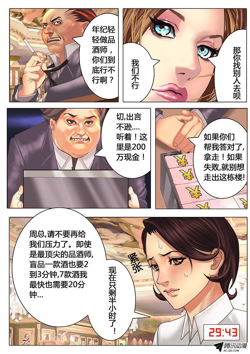 《黑金品酒师》漫画 006话