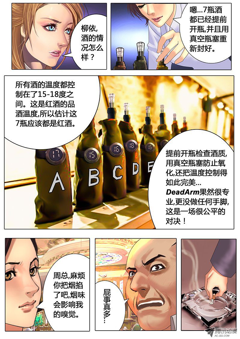 《黑金品酒师》漫画 006话