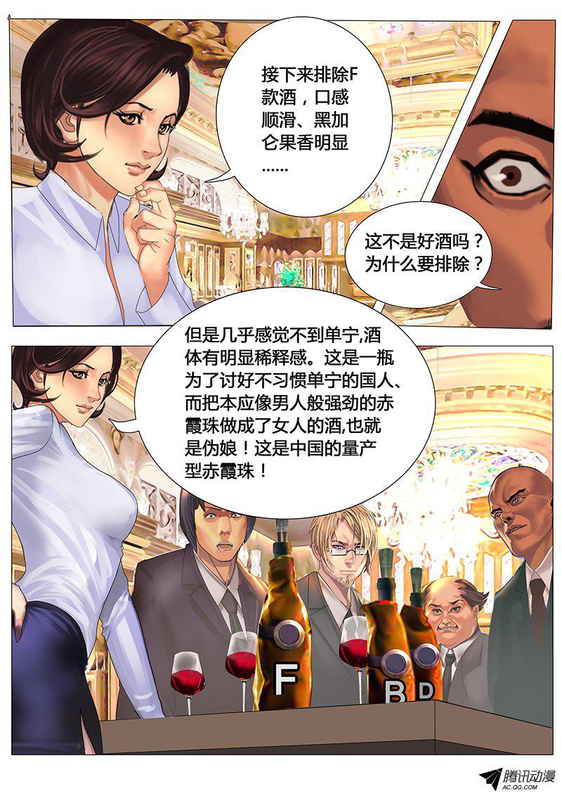 《黑金品酒师》漫画 006话