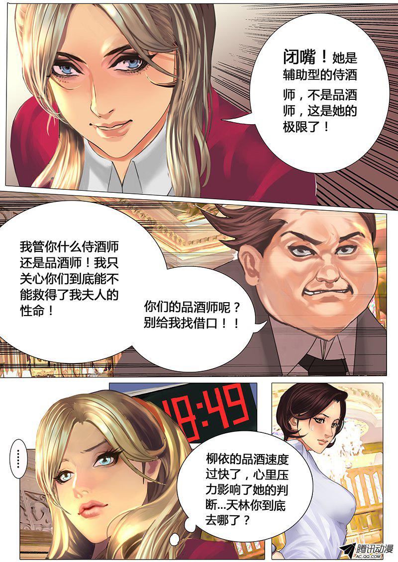 《黑金品酒师》漫画 006话