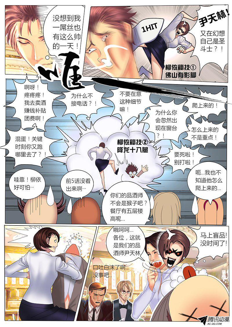 《黑金品酒师》漫画 007话