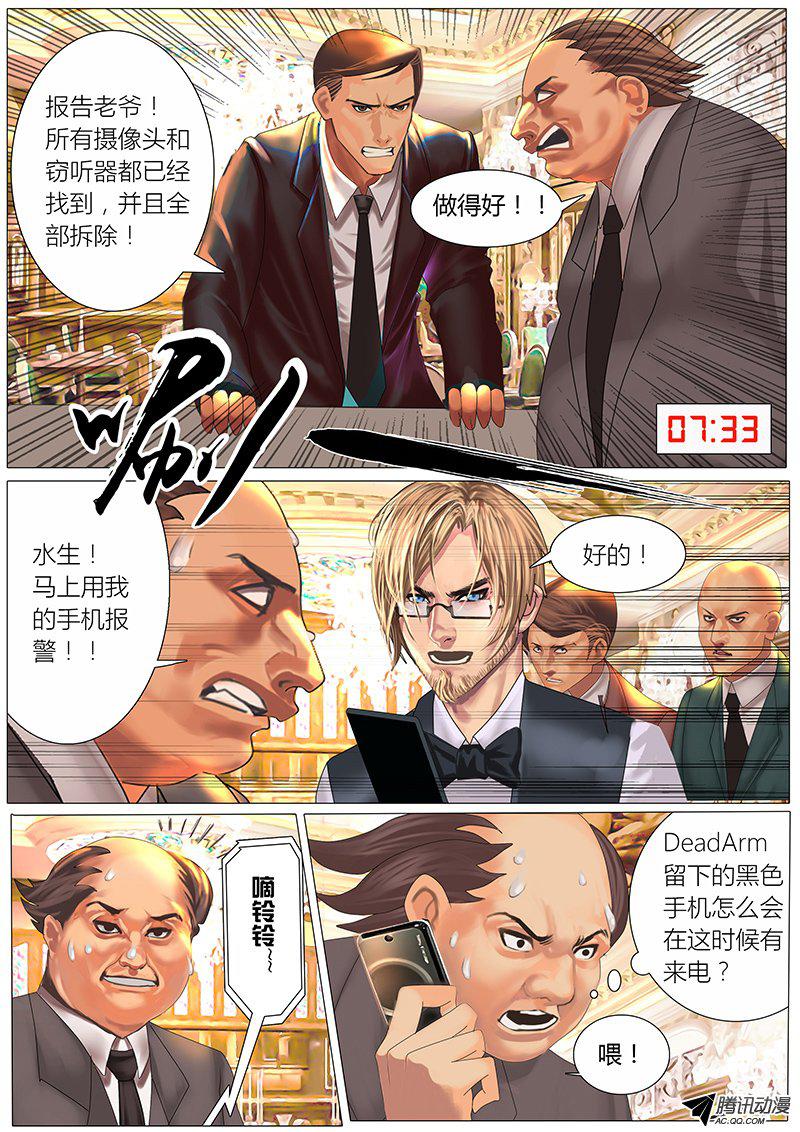 《黑金品酒师》漫画 007话