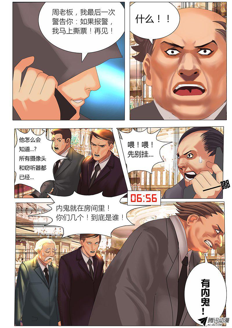 《黑金品酒师》漫画 007话