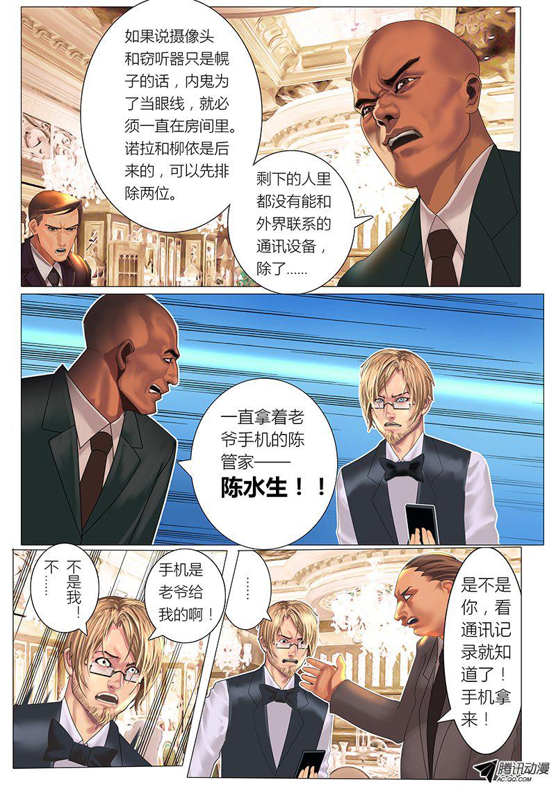 《黑金品酒师》漫画 007话