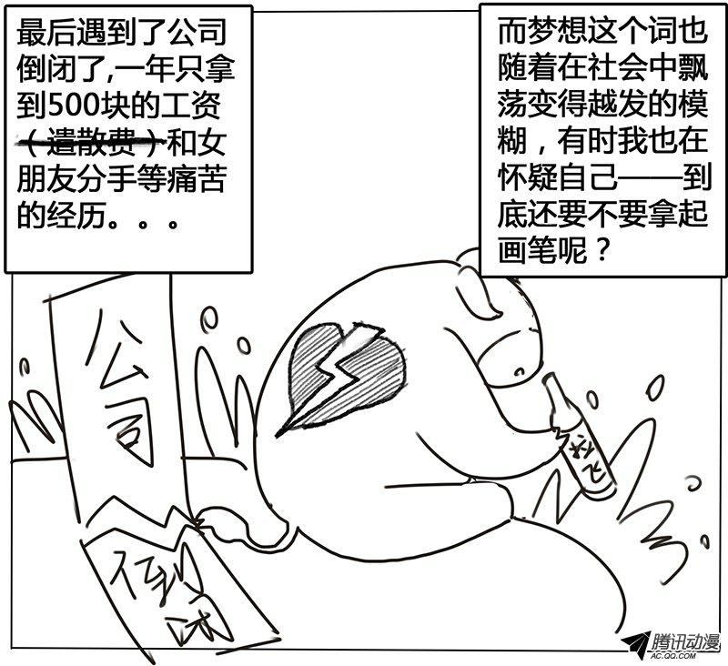 《黑金品酒师》漫画 007话