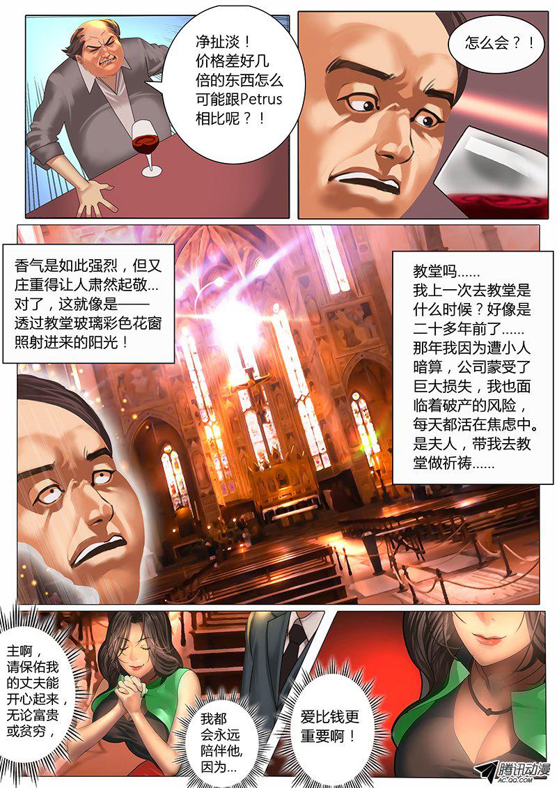 《黑金品酒师》漫画 008话