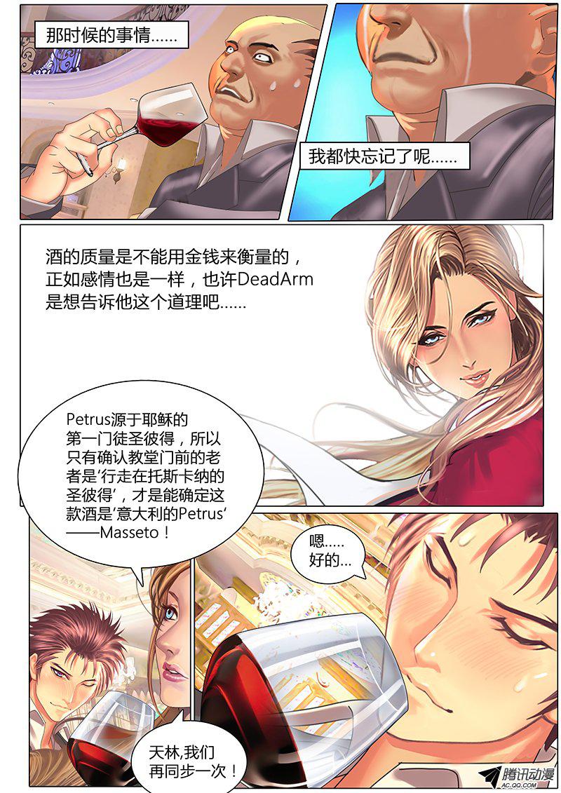 《黑金品酒师》漫画 008话