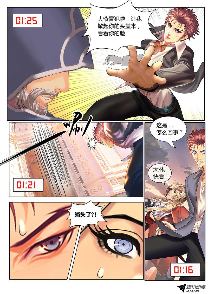 《黑金品酒师》漫画 009话