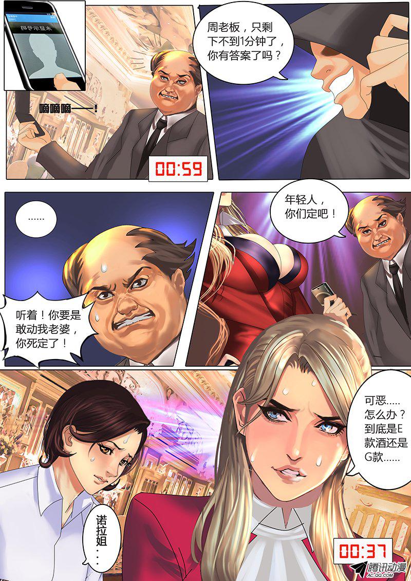 《黑金品酒师》漫画 009话
