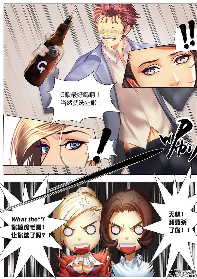 《黑金品酒师》漫画 009话